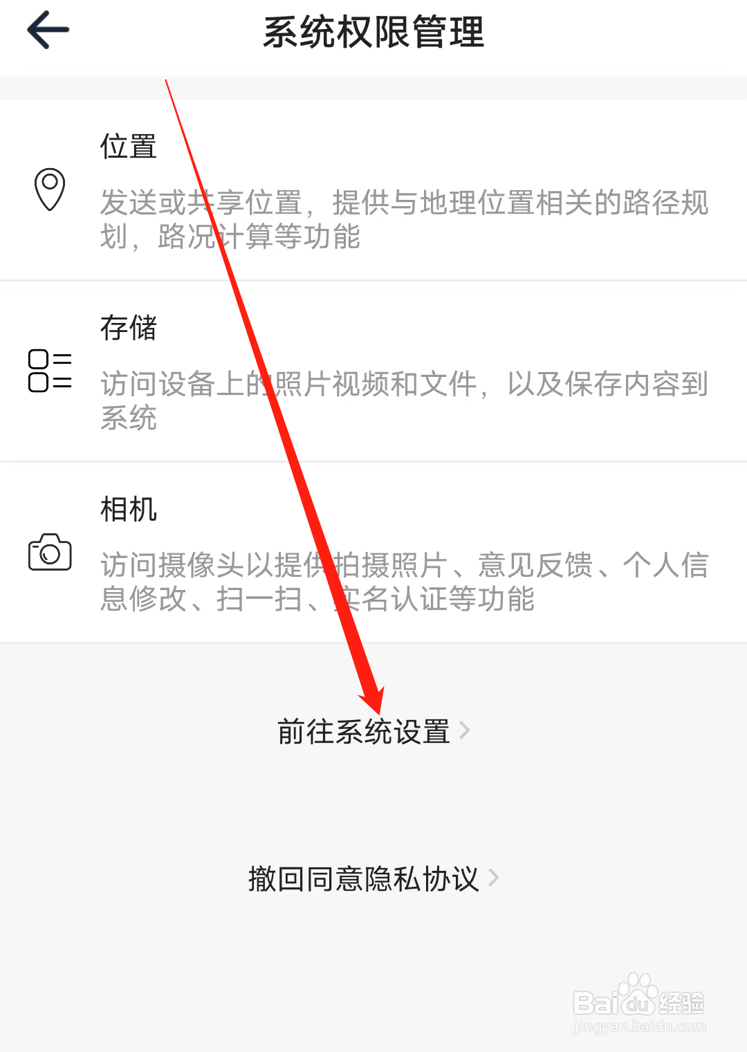 西安地铁如何前往系统设置