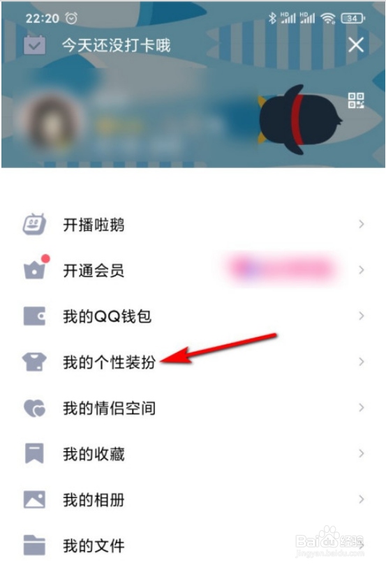 QQ更改聊天气泡的操作