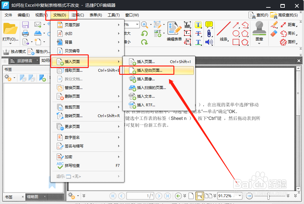 怎么新建PDF文件?如何新建PDF空白页