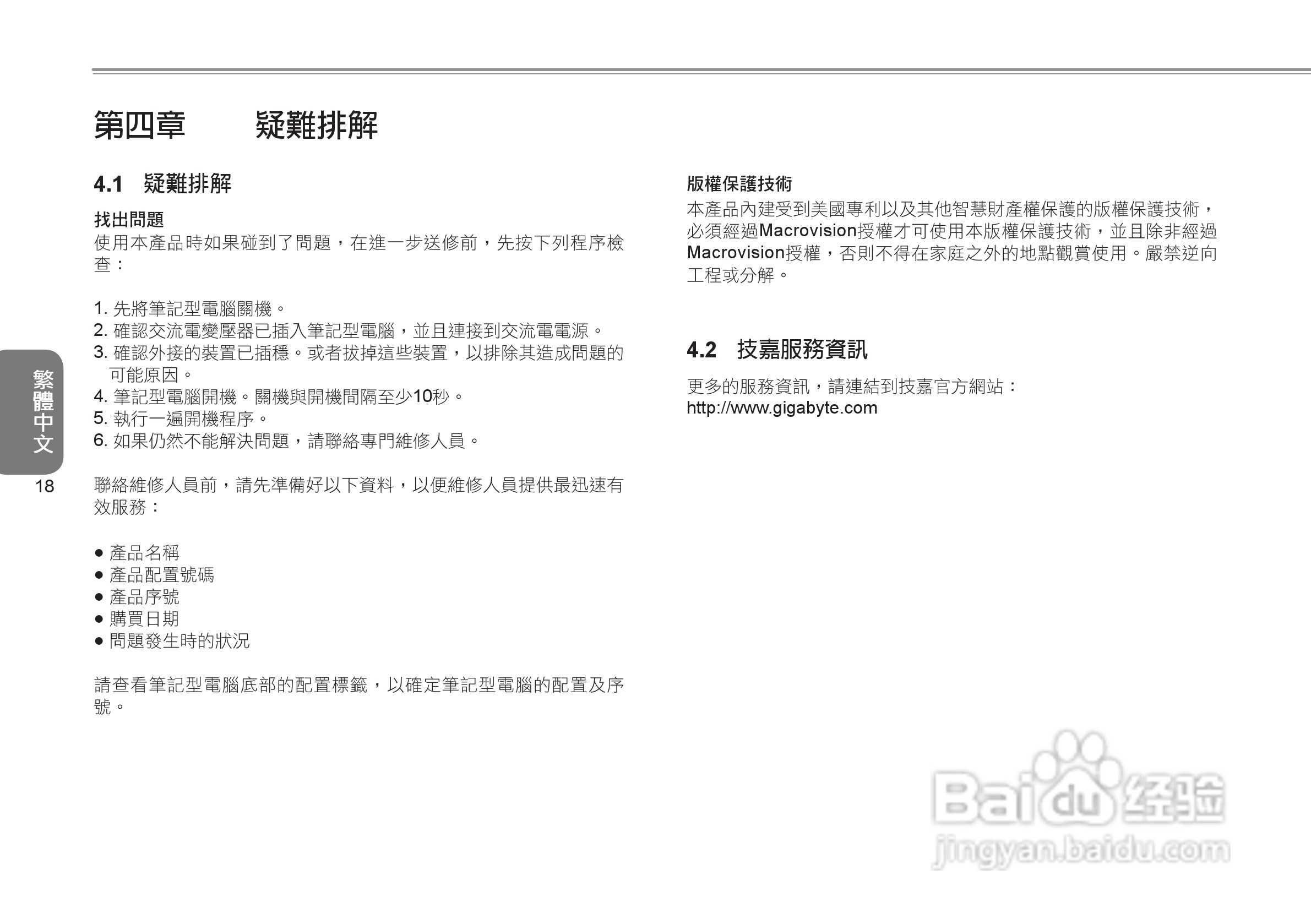 技嘉Q1105笔记本电脑使用说明书:[3]