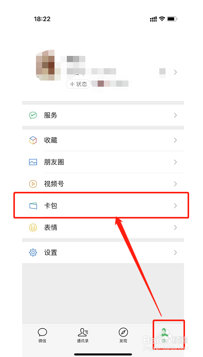 微信怎么添加交通卡