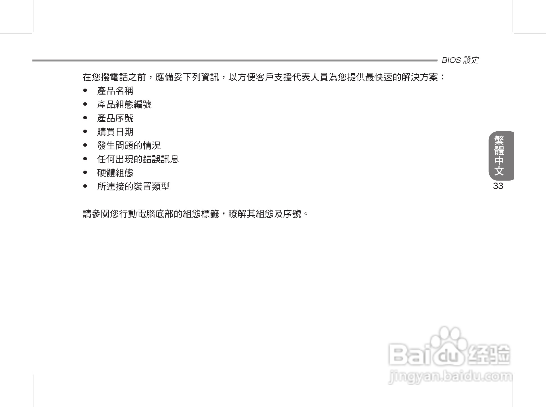 技嘉S1024笔记本电脑使用说明书:[5]