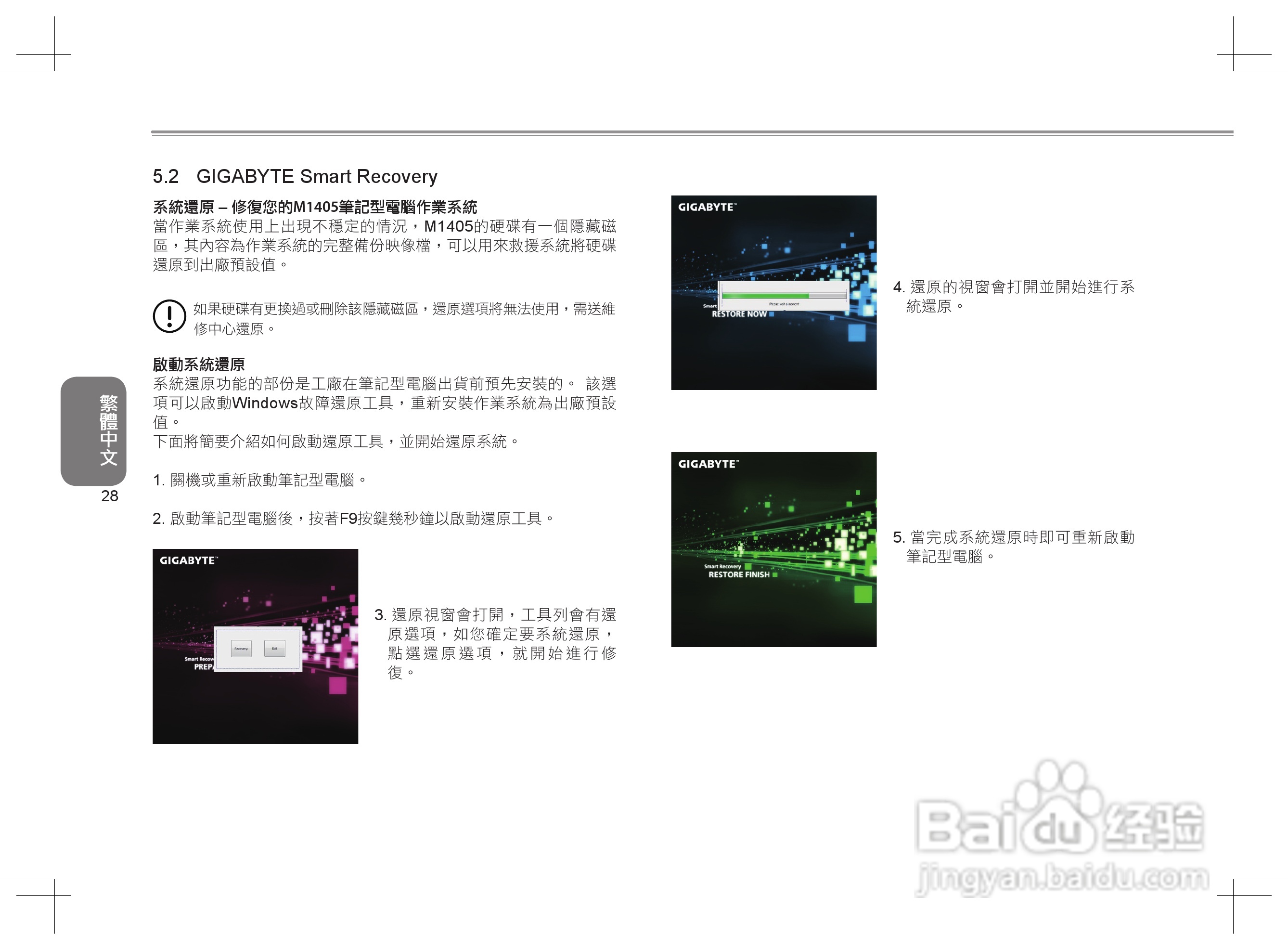 技嘉M1405笔记本电脑使用说明书:[4]