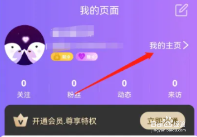 友玩陪玩APP怎么查看荣誉墙