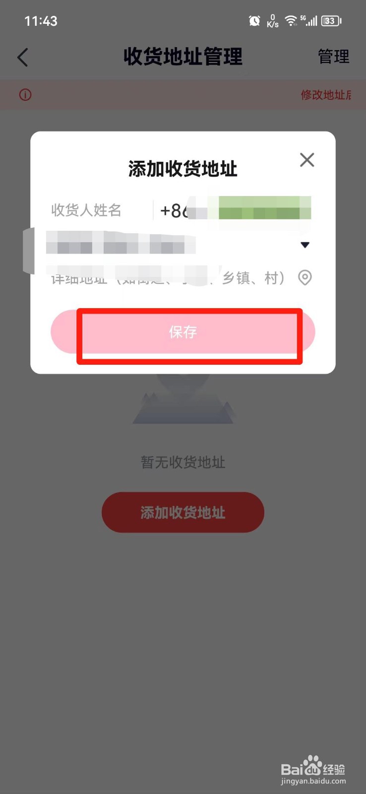 高途怎么设置收货地址