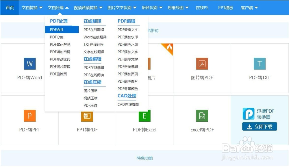 pdf多文件合并的方法