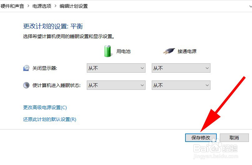 怎样让电脑不锁屏不休眠