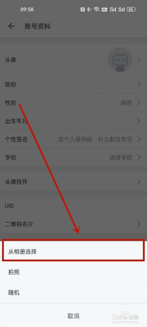 哔哩哔哩如何设置新的头像