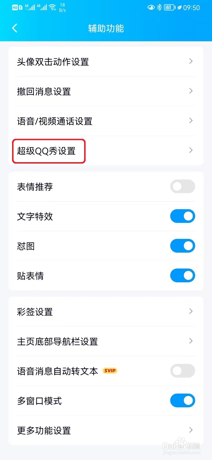 qq游戏内加我为好友设置怎么取消?