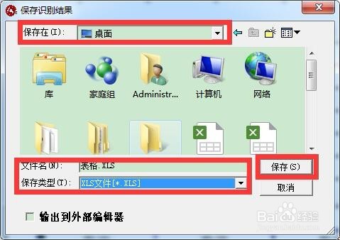 怎么自动识别图片中的表格并输出为excel格式