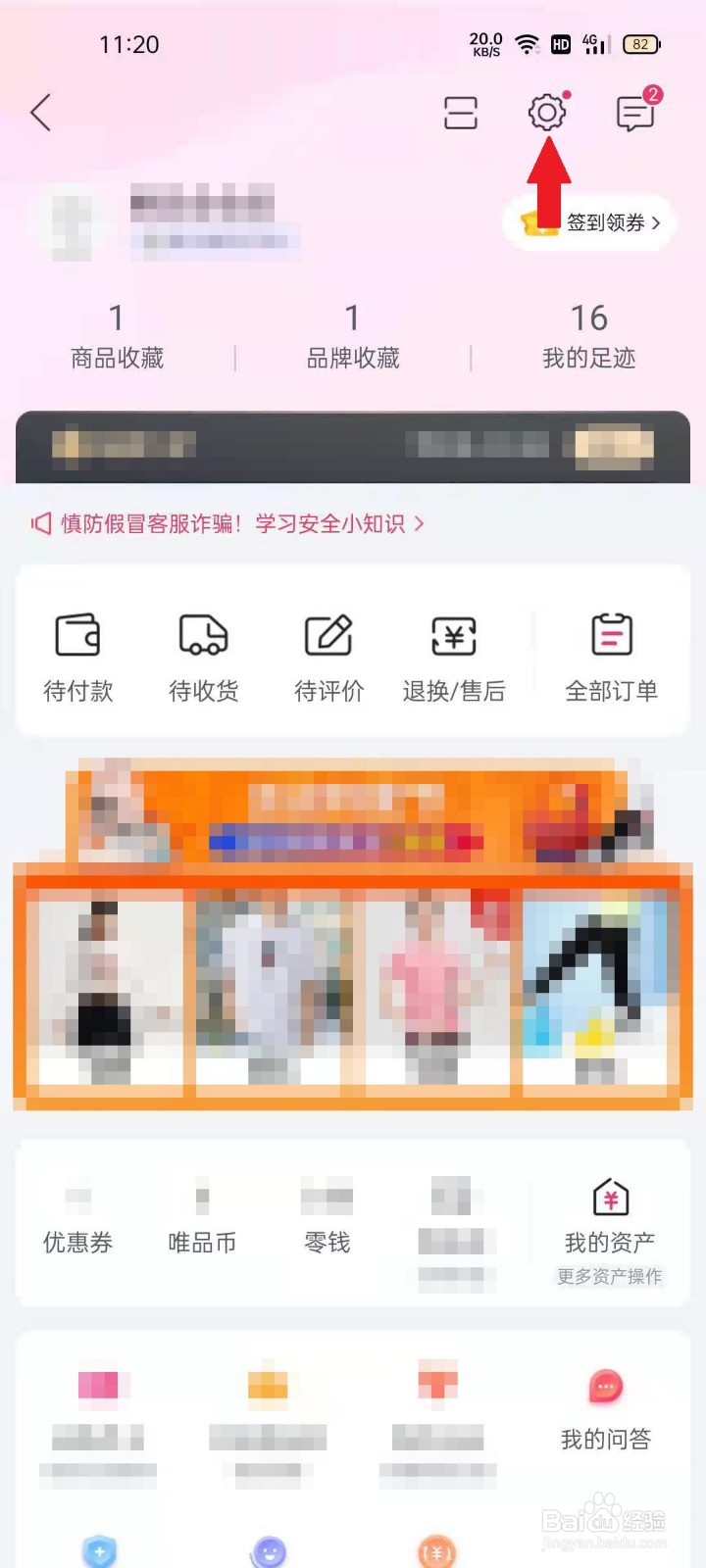 唯品会APP如何设置收货地址
