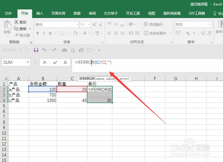 excel工作表中快速批量清楚错误值