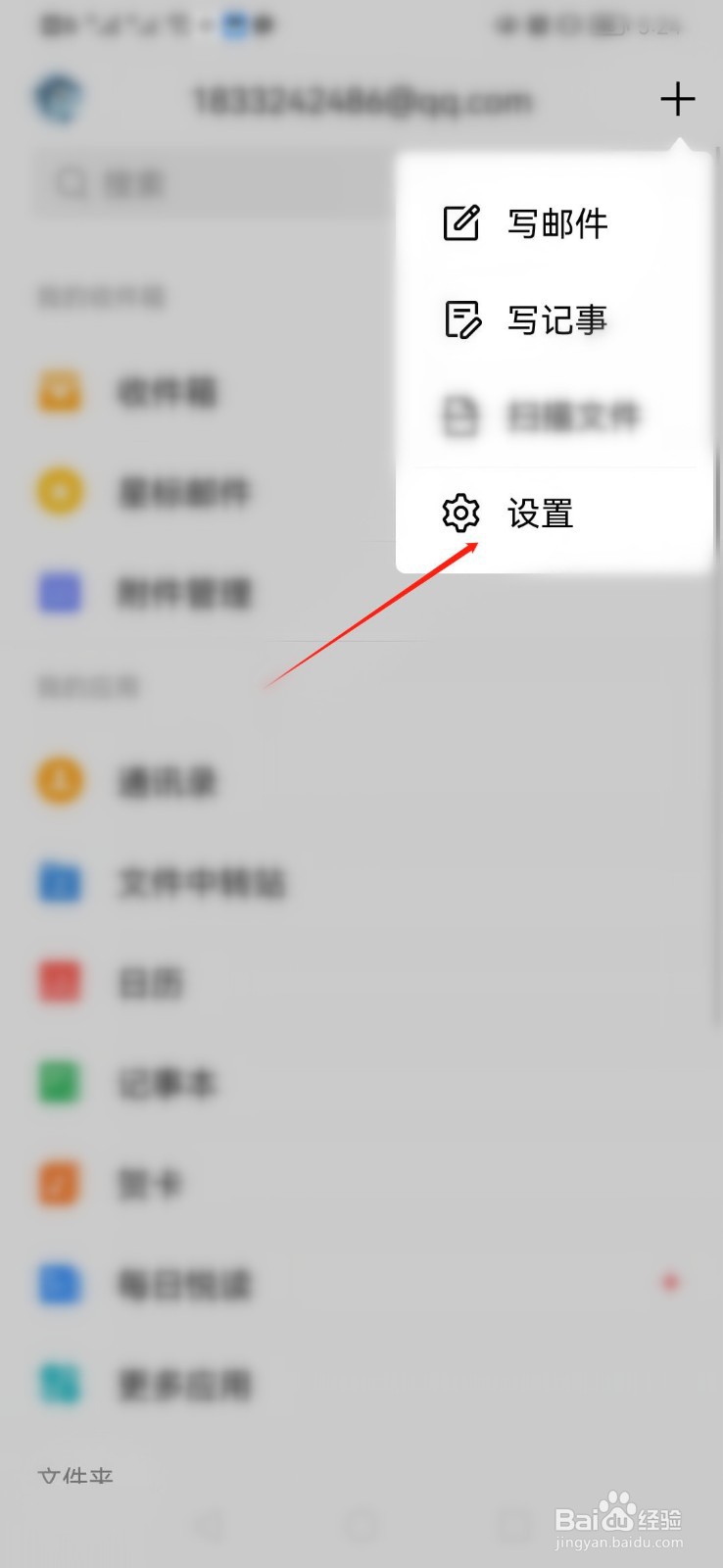 QQ邮箱APP如何打开广告邮件不提醒设置