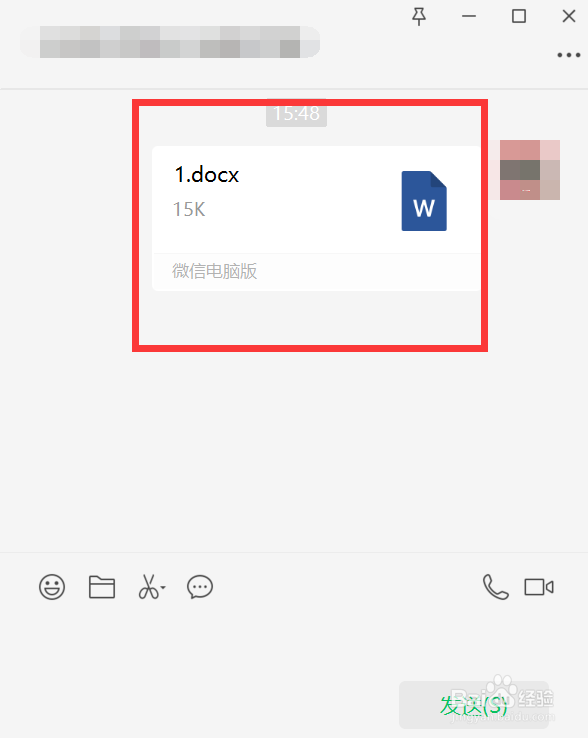 电脑版微信如何收藏聊天窗口的文件