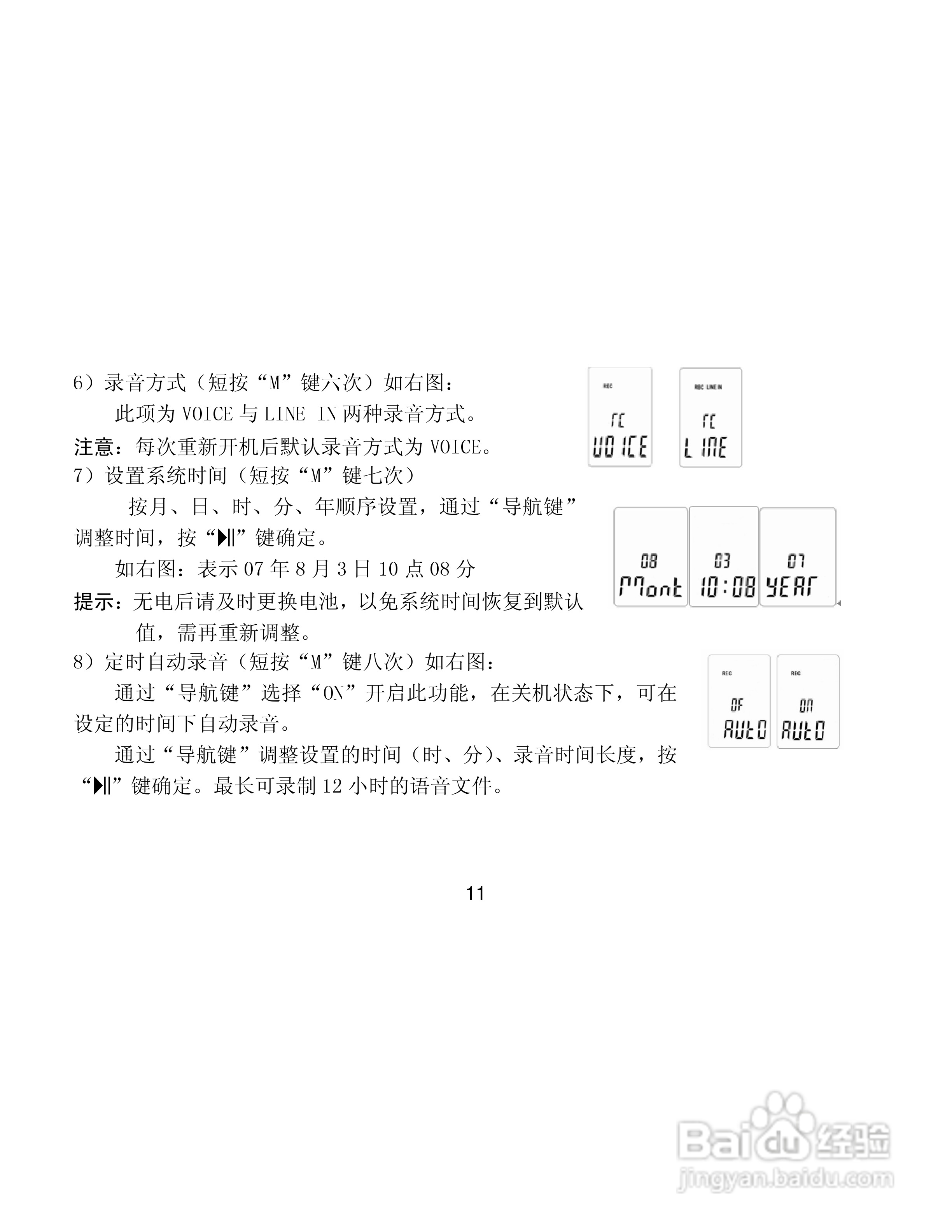 纽曼XD20数码录音笔使用说明书:[2]