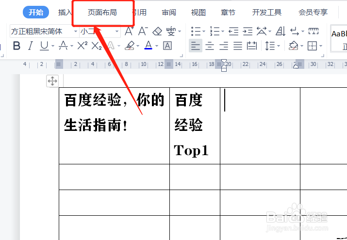 文档版面怎么调整大小