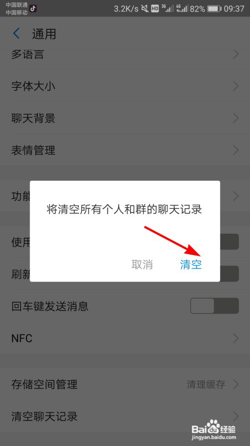 支付宝怎么清空聊天记录？