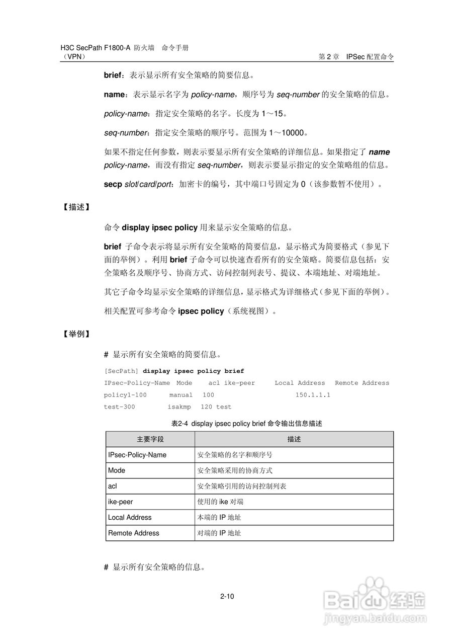 华三交换机SecPathF1800-A型说明书:[61]
