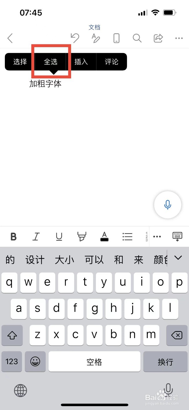 手机版word如何将字体变斜
