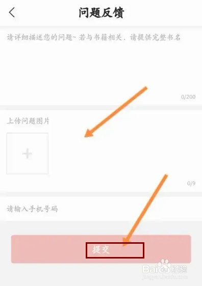 得间小说APP在哪里进行问题反馈