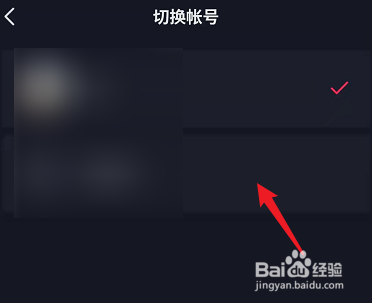 抖音怎么切换帐号