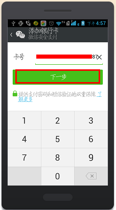 微信怎样交话费