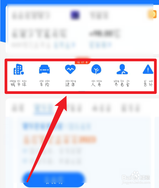 支付宝怎么买保险