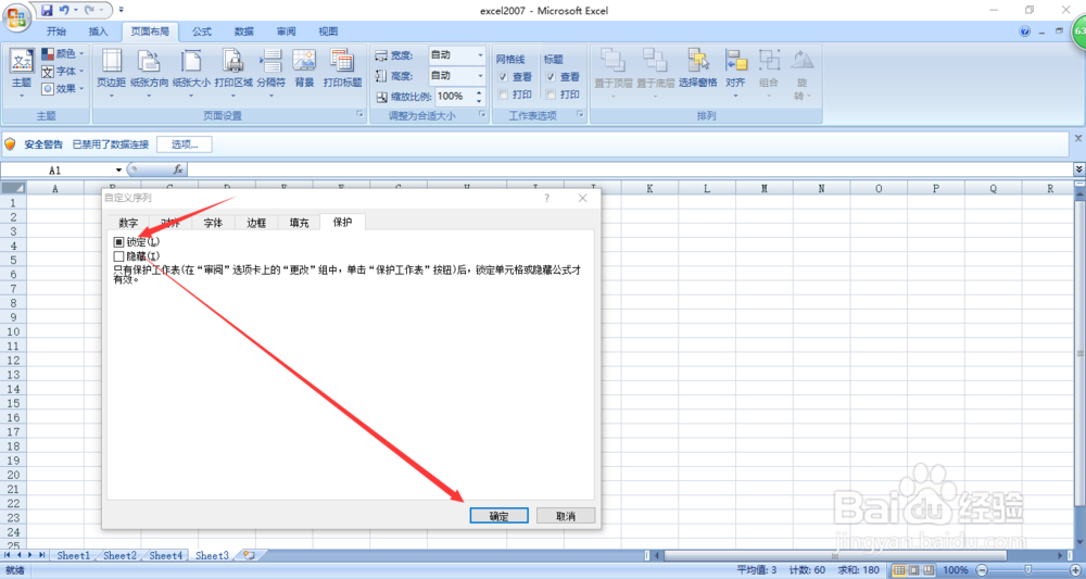 excel 怎样保护部分单元格