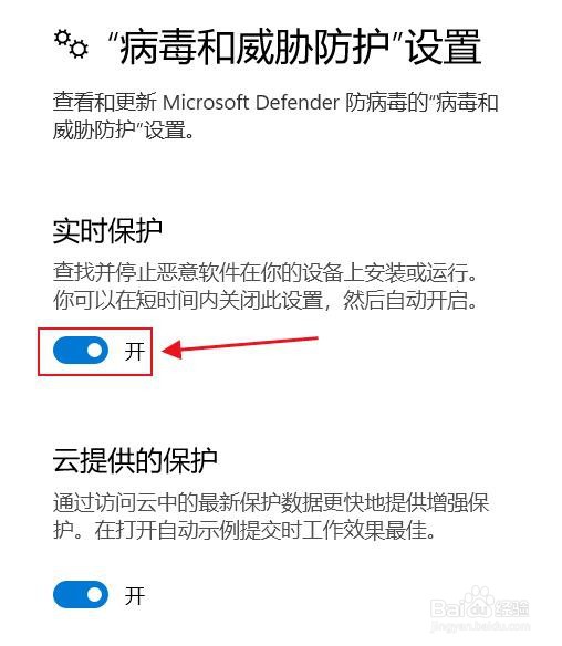 Win11如何关闭Defender的实时防护功能？