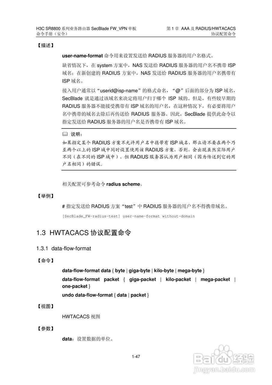 华三交换机SR8800型说明书:[22]