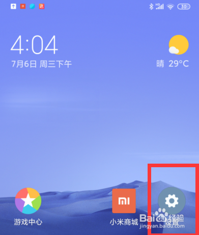 小米手机如何设置定时开机
