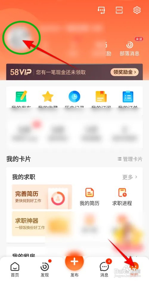 58同城如何操作才能更改昵称