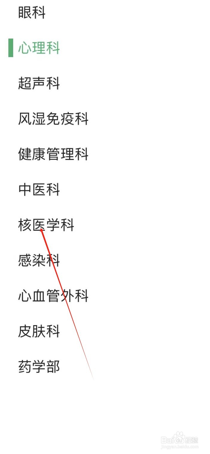 北京天坛医院如何查看核医学科