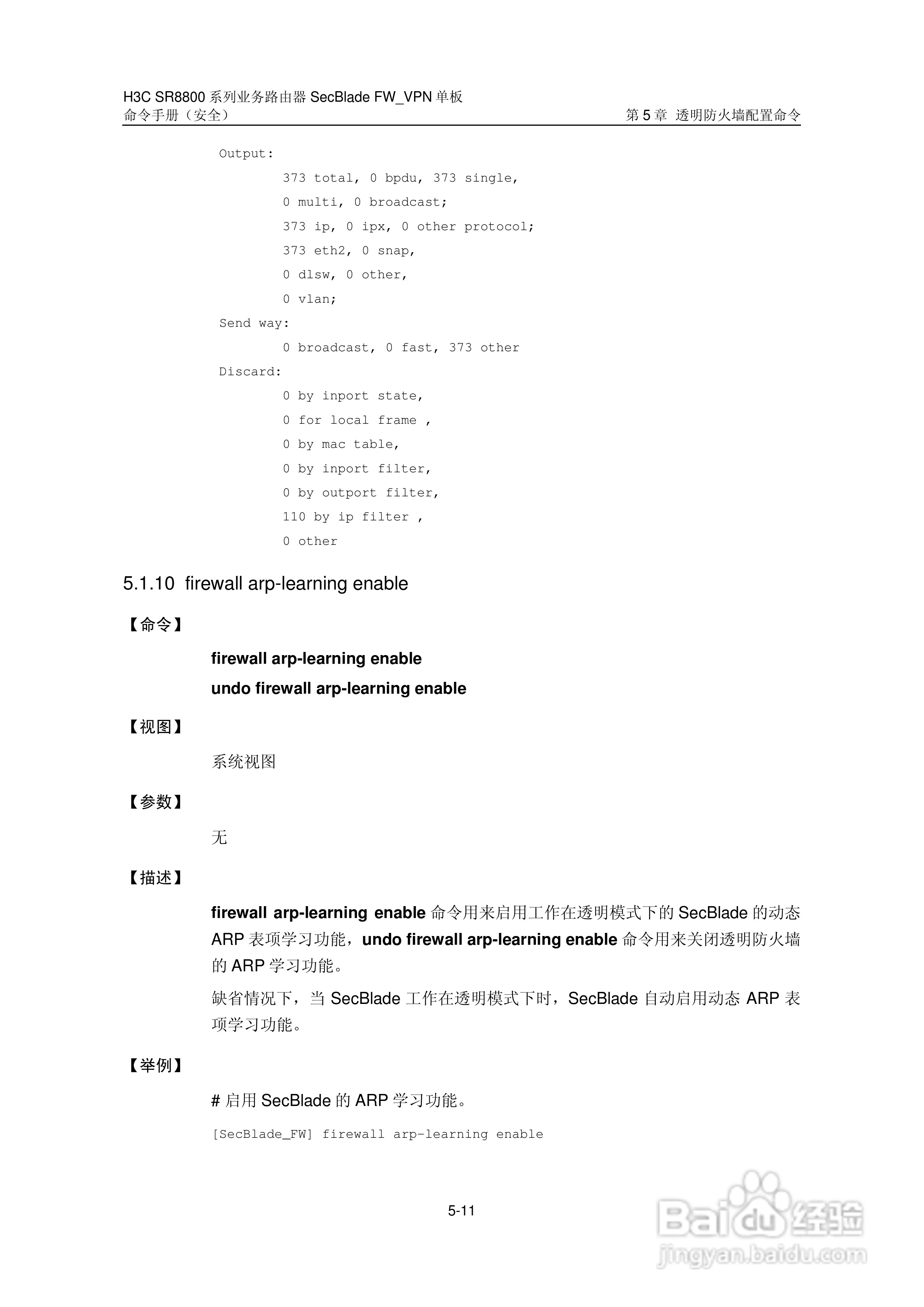 华三交换机SR8800型说明书:[31]