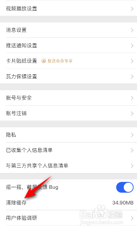 知乎怎么清除缓存