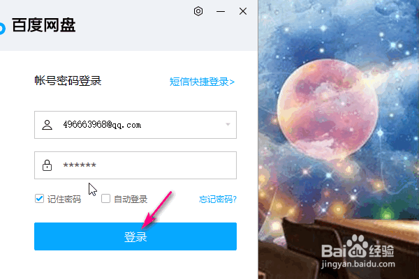 百度网盘如何免费加速