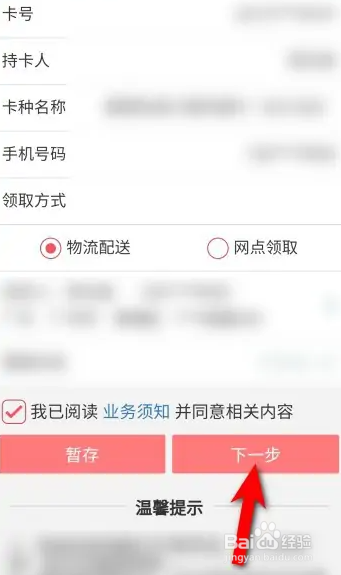 银行卡终止服务怎么解决