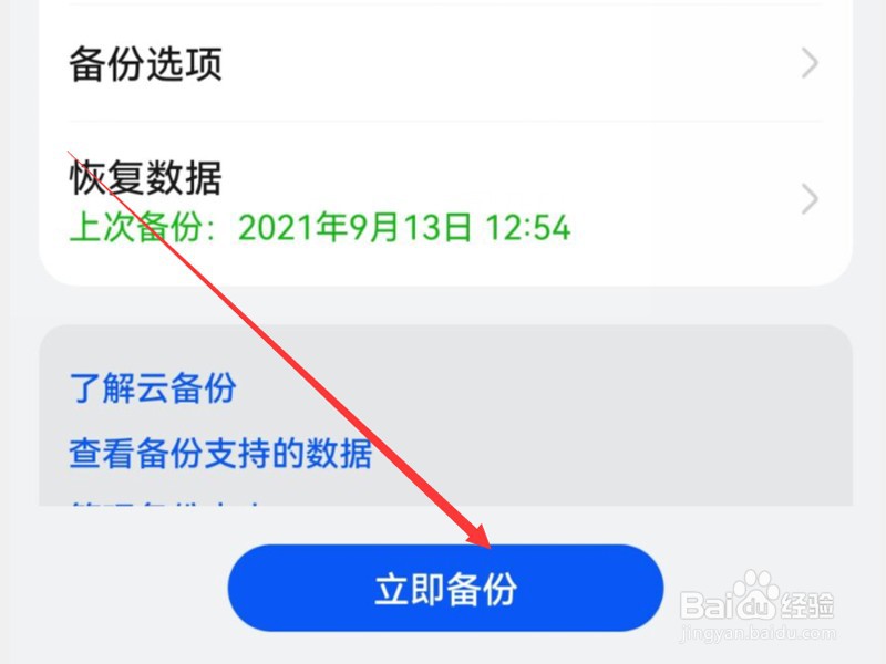 华为手机怎样备份所有数据