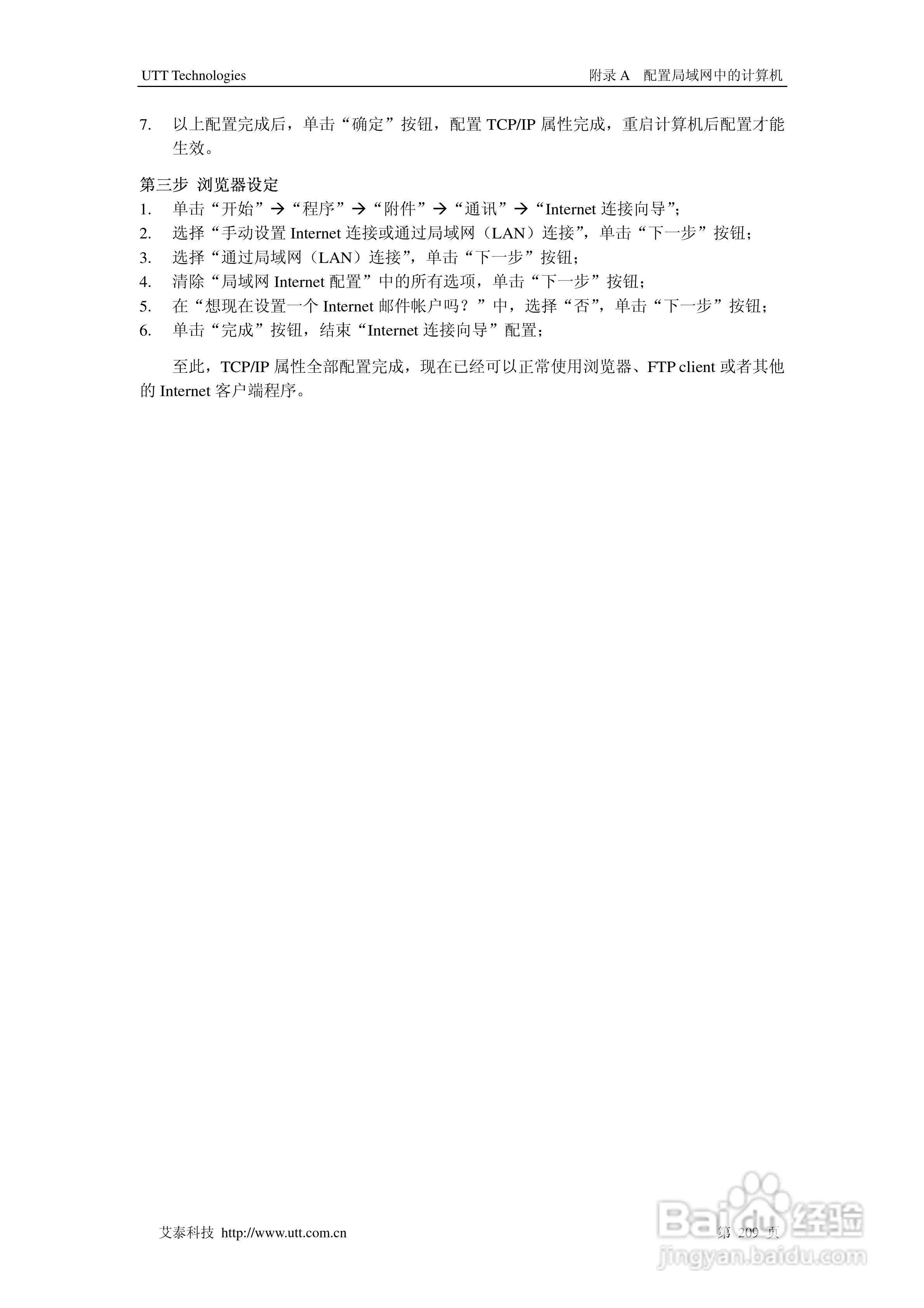 艾泰交换机HiPER 3320NB型说明书:[22]