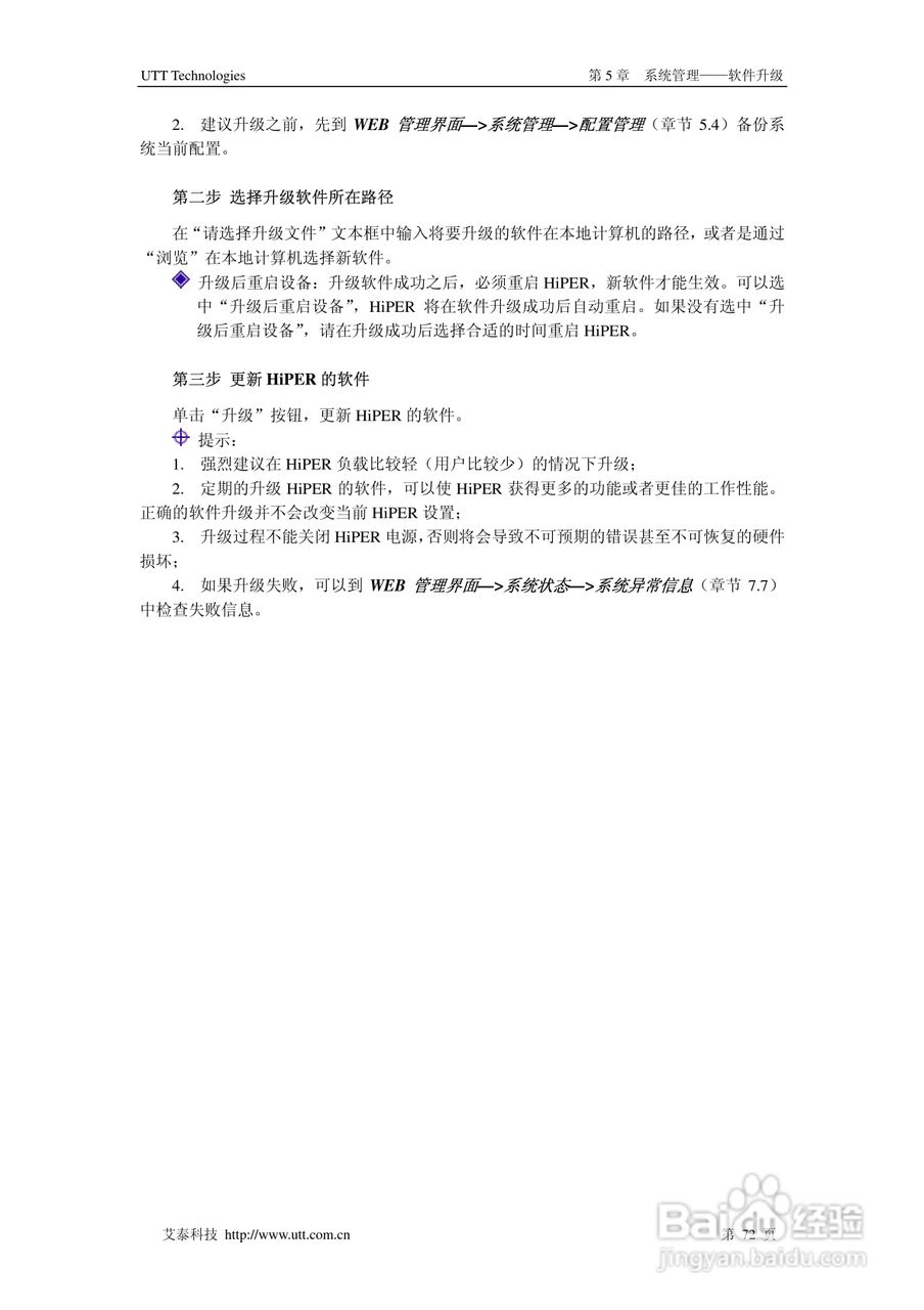 艾泰交换机HiPER 3310NB型说明书:[9]