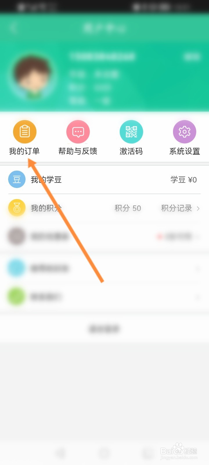 人教点读怎么查看未完成的订单信息