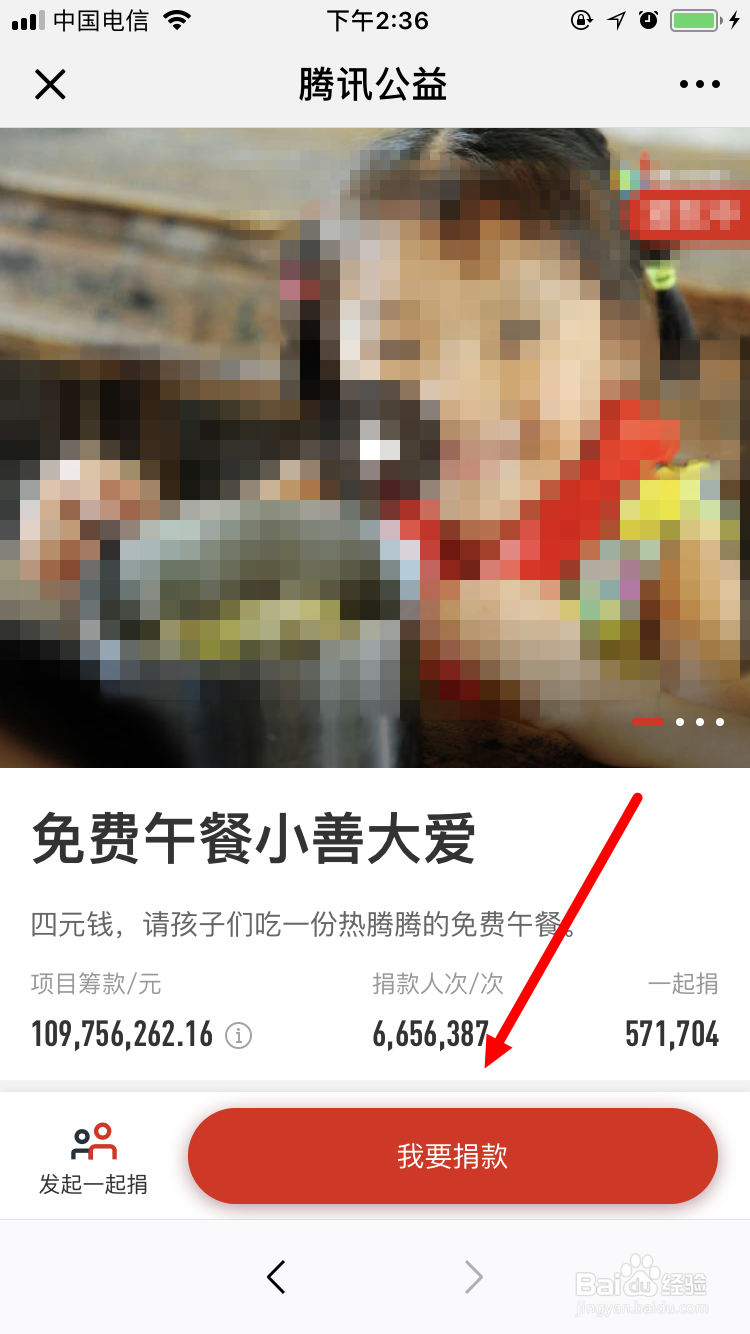 如何通过微信做腾讯公益 公益项目捐款