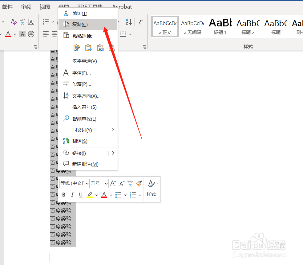 word怎么复制1页成10页