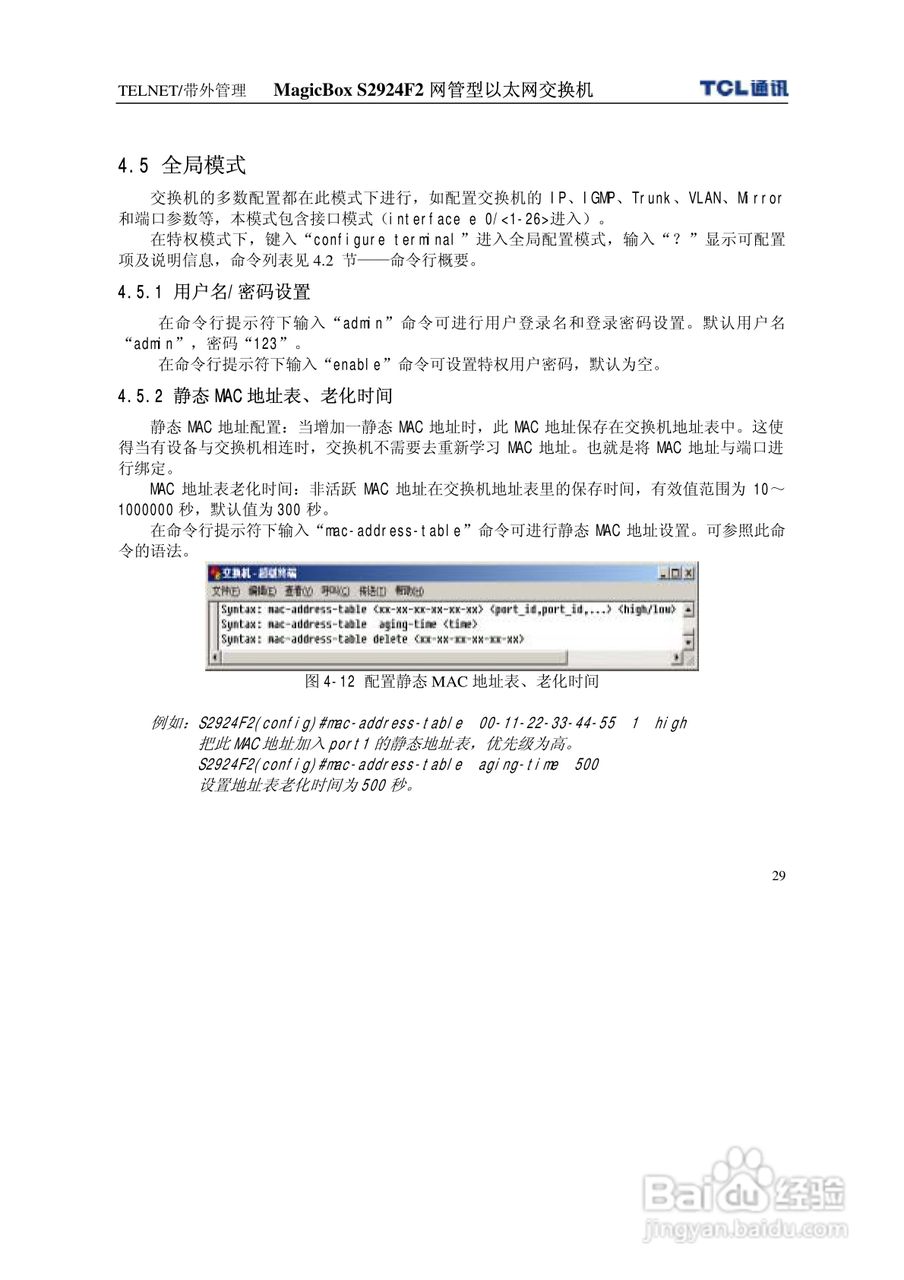 TCL王牌交换机S2924F2型说明书:[4]