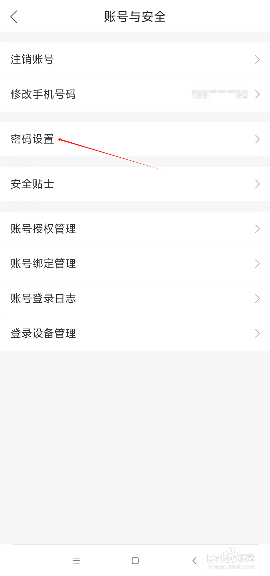 哈啰怎么设置账户安全密码