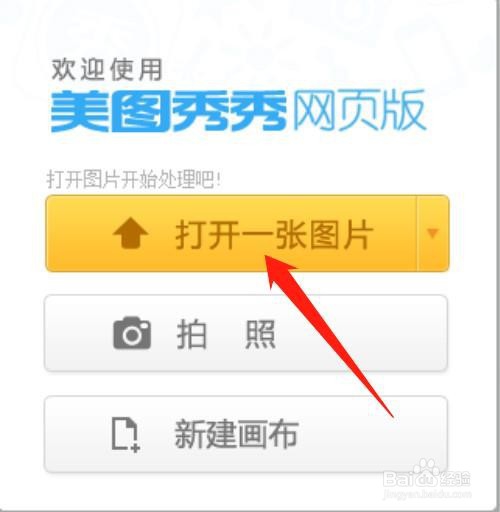 如何用美图秀秀网页版抠图