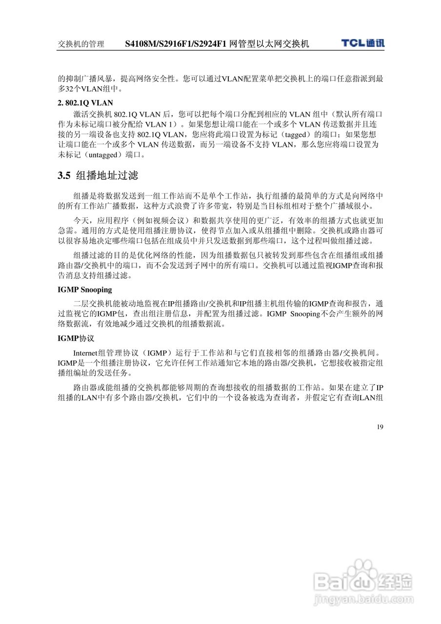 TCL王牌交换机S2916F1型说明书:[3]