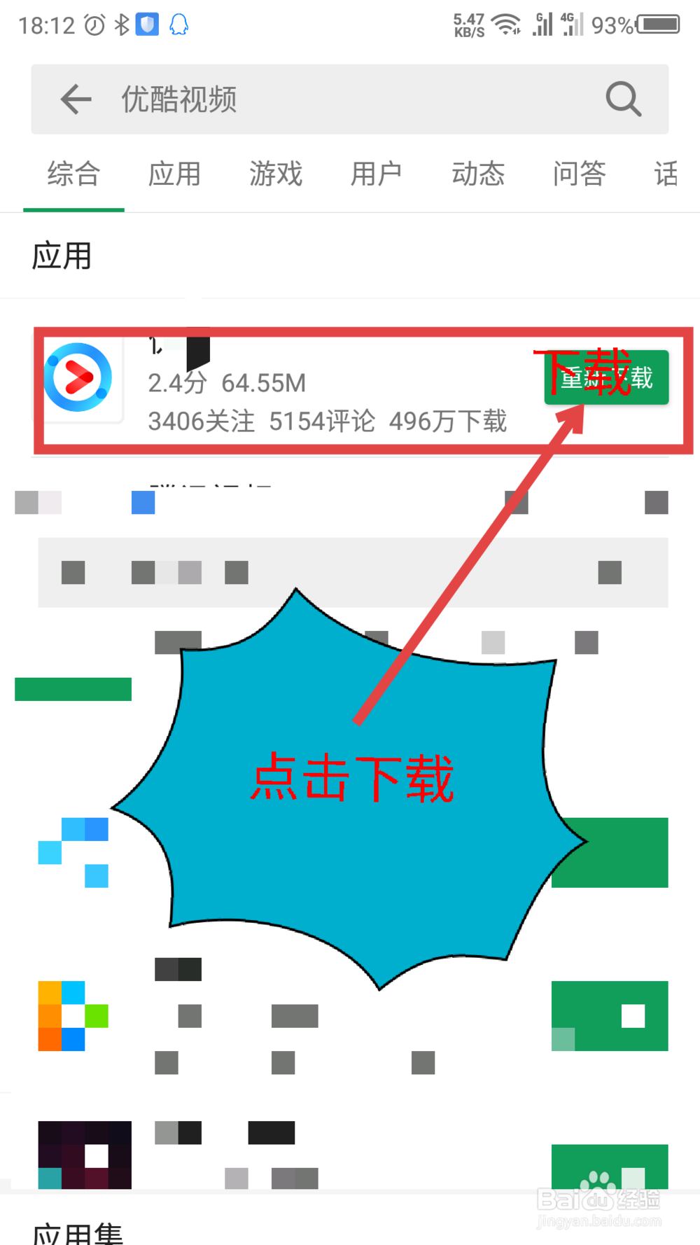 手机优酷视频怎么下载安装