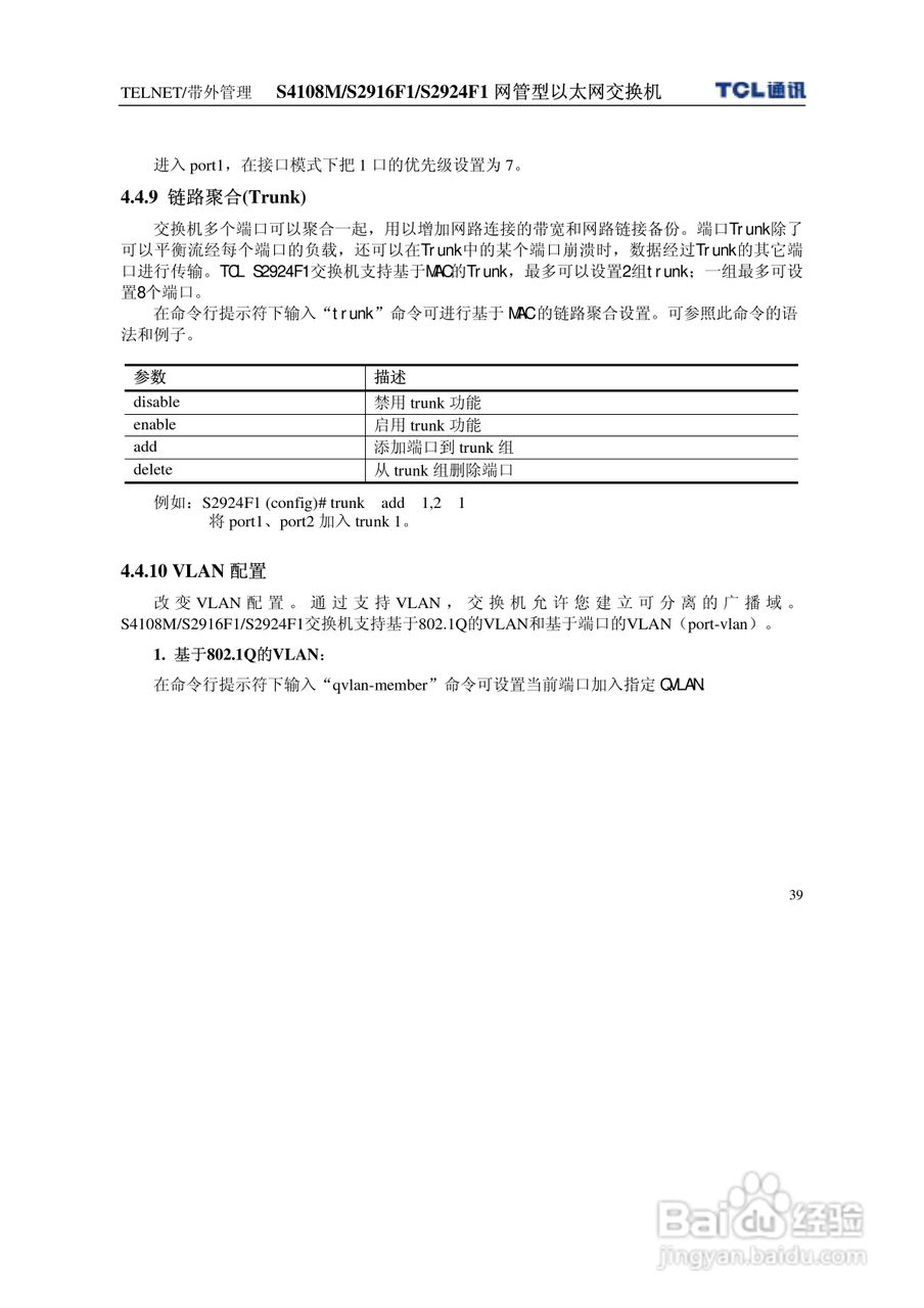 TCL王牌交换机S4108M型说明书:[5]