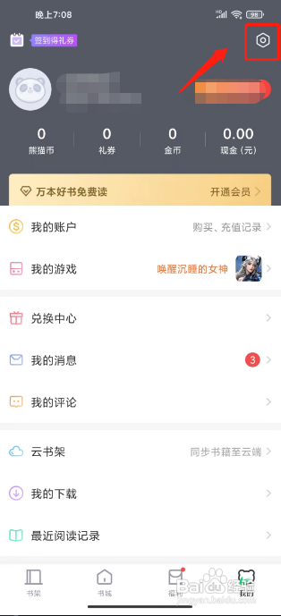 熊猫看书怎么设置屏幕常亮时间?